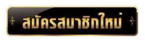 new register- เว็บ ตรง ไม่ ผ่าน เอเย่นต์