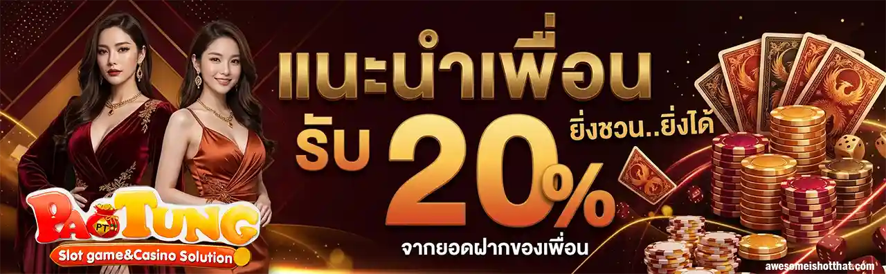 เป๋า ตุง ทางเข้า
